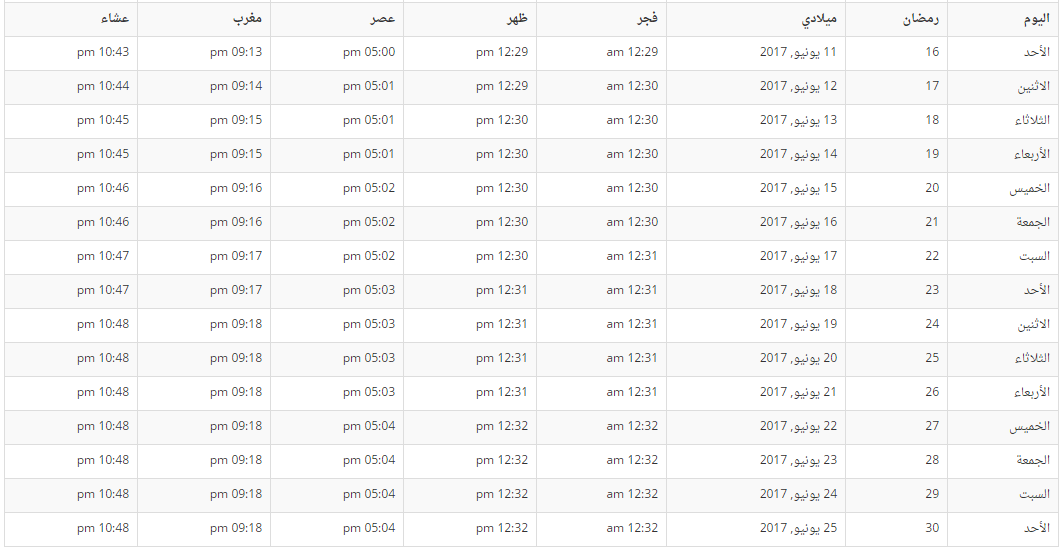 امساكية رمضان لعام 2017 امريكا 880700887.png