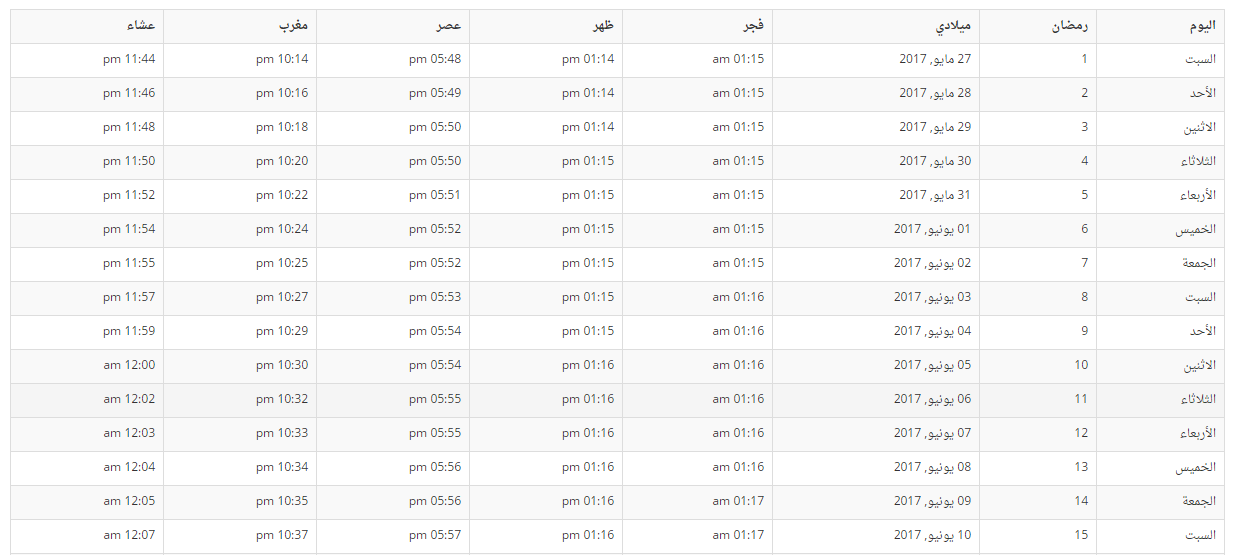 امساكية رمضان لعام 2017 امريكا 912821464.png