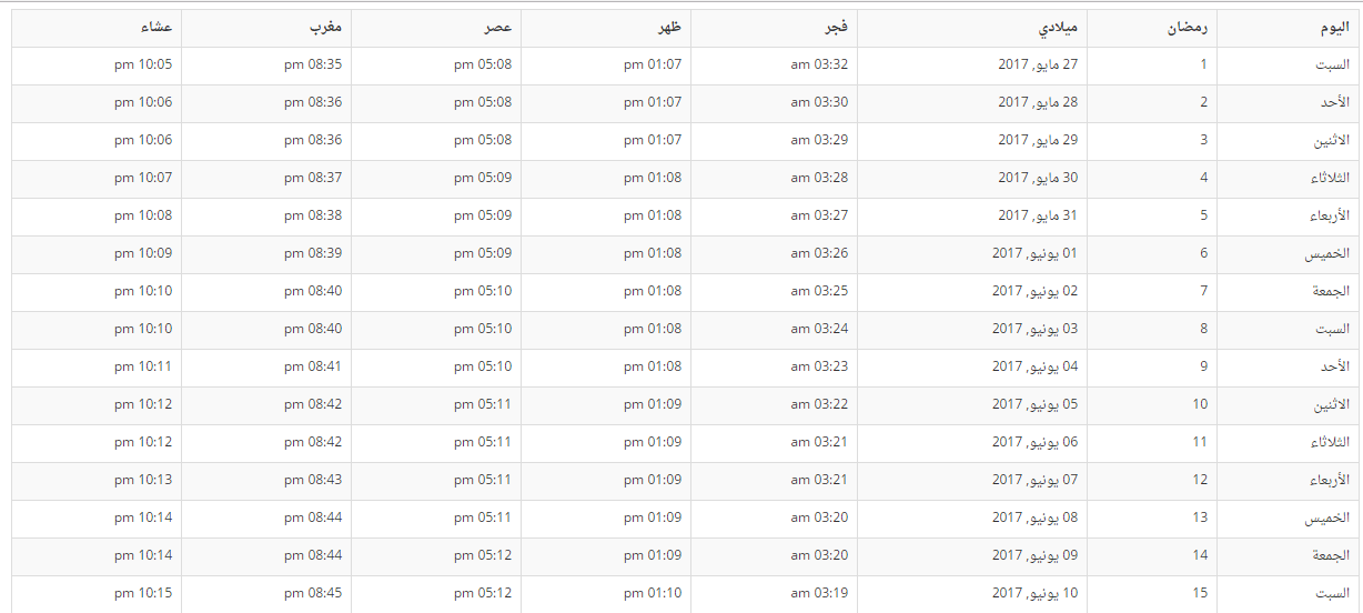 امساكية رمضان لعام 2017 امريكا 942940945.png