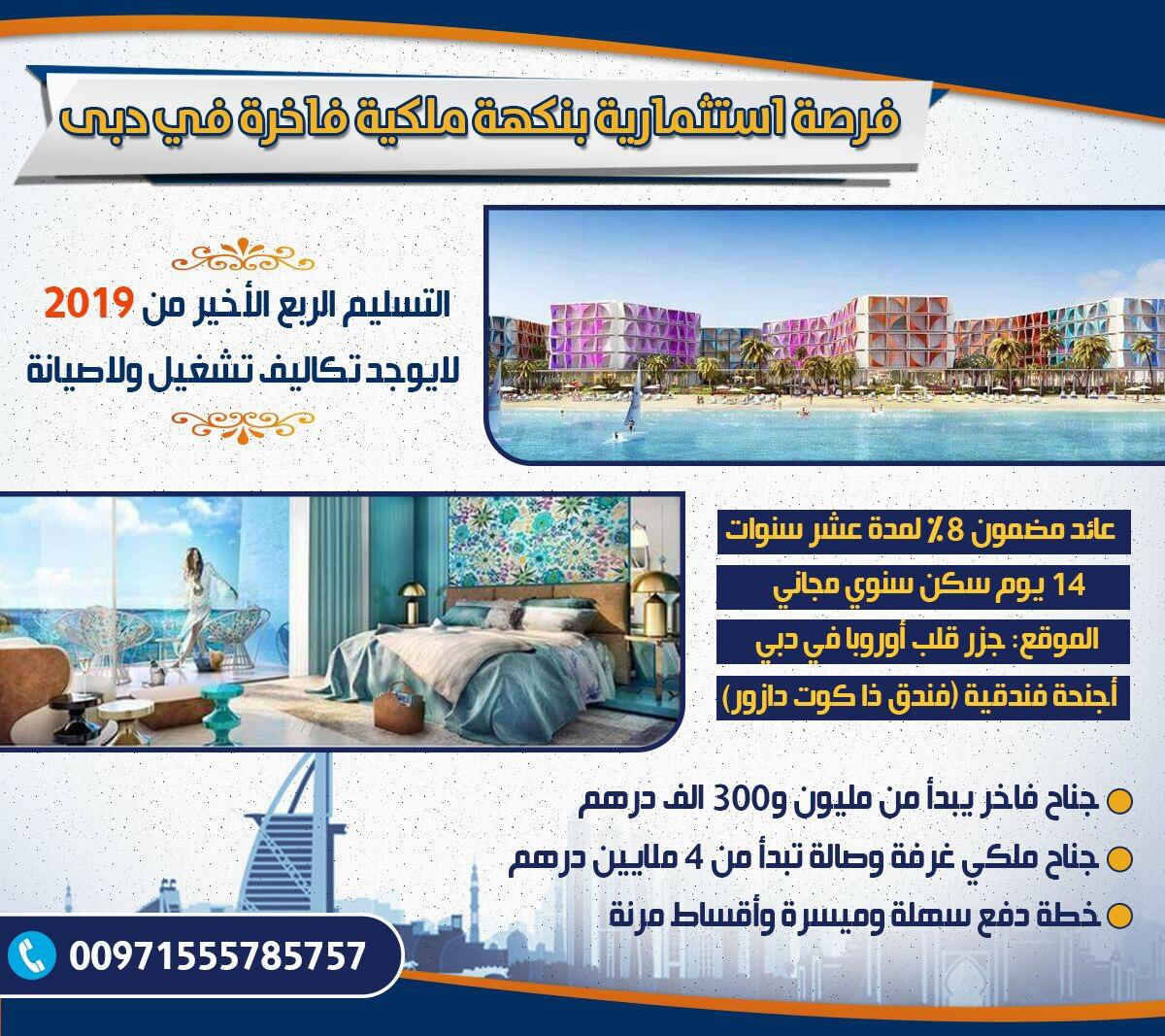 تملك عقار فاخر مشروع العالم 953152527.jpg