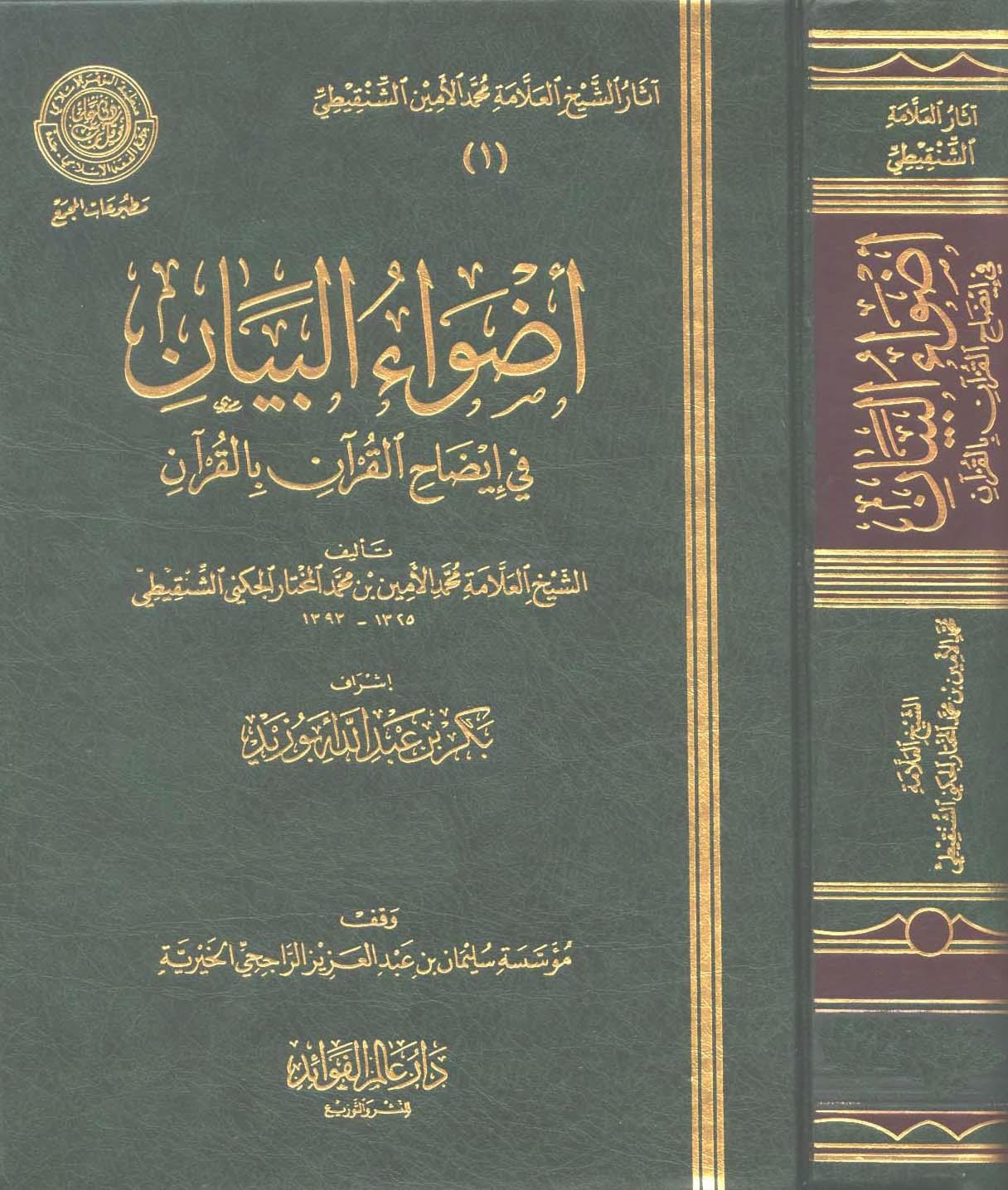 موسوعة كتب التفسير الجزء الأول 425 مجلد تحميل تورنت