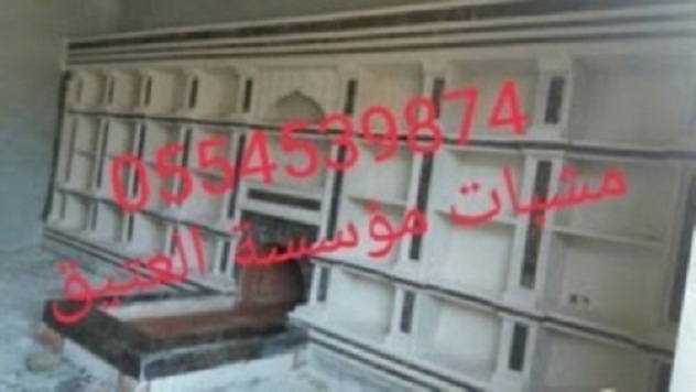 مشبات حديثه, مشبات حديثه ,صور