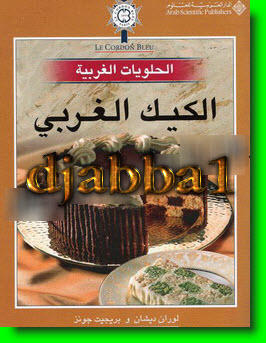 ثلاثة كتب طبخ  جديدة في الحلويات بالصور pdf