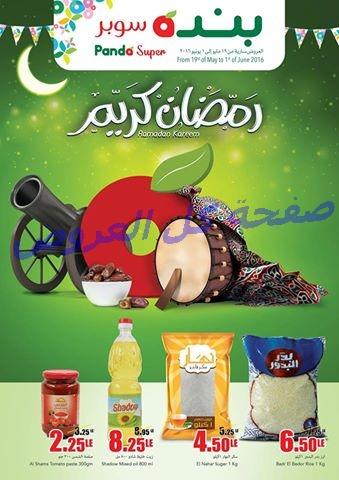عروض بنده ماركت من 19-5-2016 حتى 1-6-2016