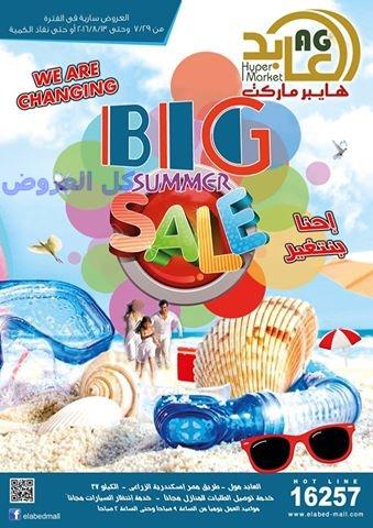 عروض العابد هايبر من 28-7-2016 حت 13-8-2016