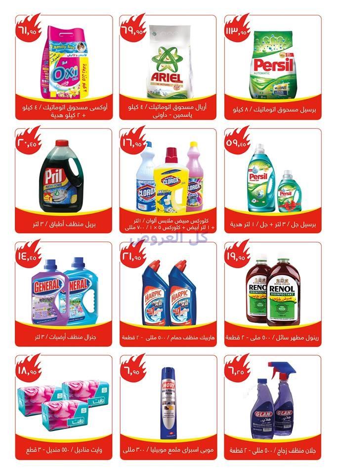 عروض اسواق العثيم مجله المنزليه من 11-8-2016 حتى..