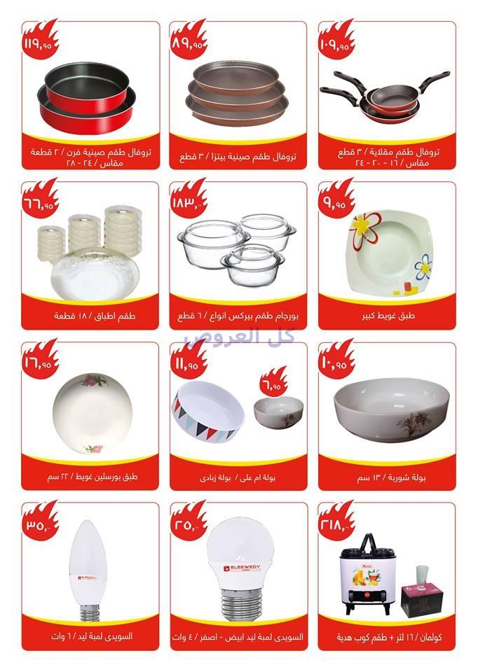 عروض اسواق العثيم مجله المنزليه من 11-8-2016 حتى..