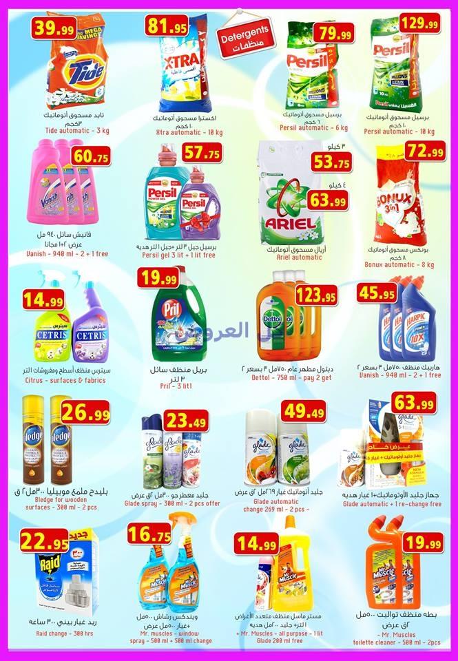عروض العابد مول مجله المهرجان من 10-10-2016 حتى ..