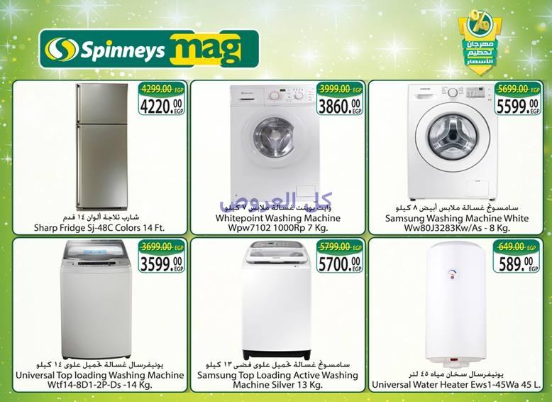 عروض سبينيس من 26-10-2016 حتى 8-11-2016