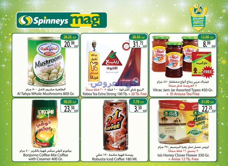 عروض سبينيس من 26-10-2016 حتى 8-11-2016