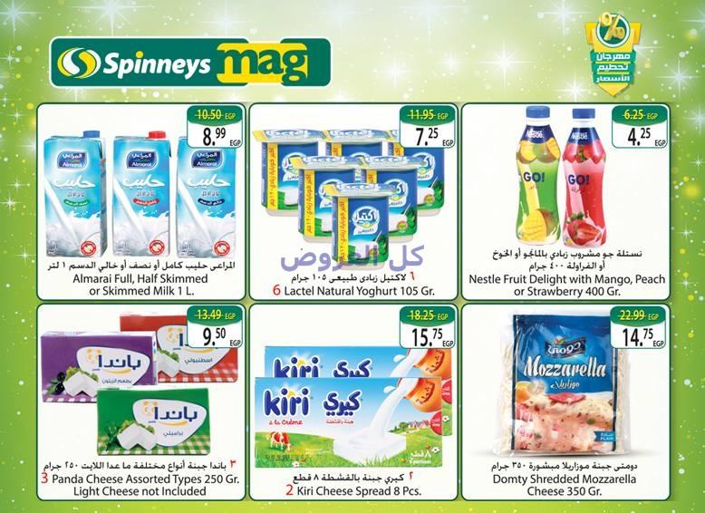 عروض سبينيس من 26-10-2016 حتى 8-11-2016