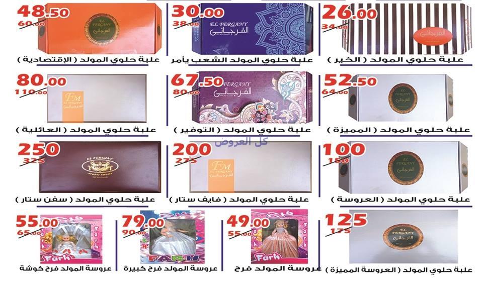 عروض الفرجانى ماركت من 15-11-2016 حتى 30-11-2016