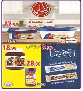 عروض الفرجانى ماركت من 15-11-2016 حتى 30-11-2016