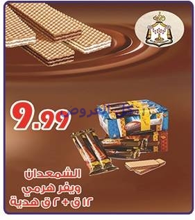 عروض الفرجانى ماركت من 15-11-2016 حتى 30-11-2016