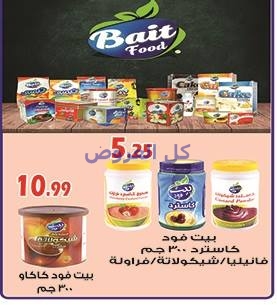 عروض الفرجانى ماركت من 15-11-2016 حتى 30-11-2016