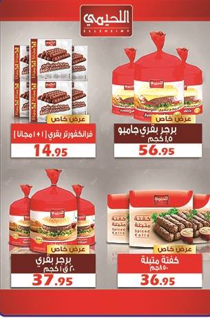 عروض الفرجانى هايبر ماركت من 29-11-2016 حتى 12-1..
