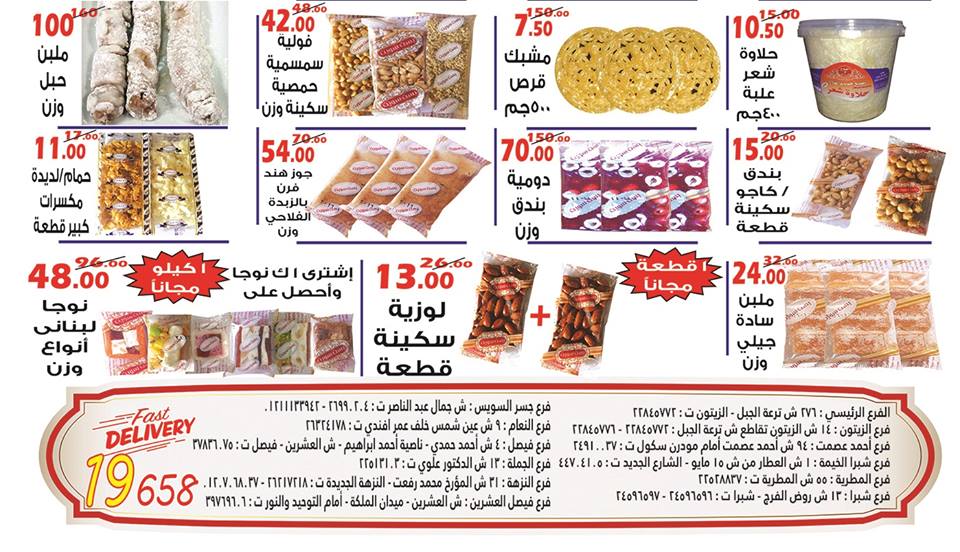 عروض الفرجانى هايبر ماركت من 29-11-2016 حتى 12-1..