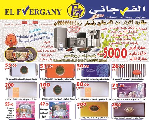 عروض الفرجانى هايبر ماركت من 29-11-2016 حتى 12-1..