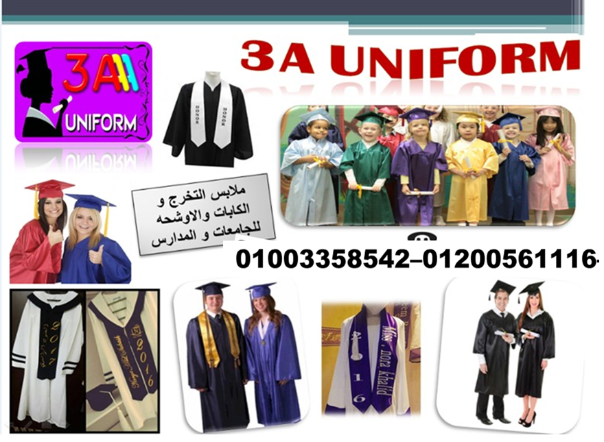 اوشحة تخرج 01003358542–01200561116 969699964