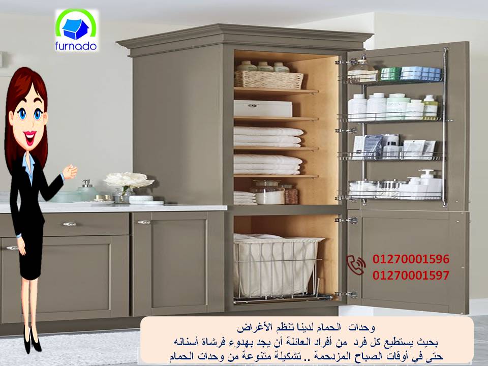 اسعار وحدات الحمام فى مصر/عروضنا مابتخلصش    01270001596 412190170