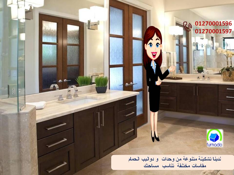 شركات بيع وحدات حمامات / عروضنا مابتخلصش 01270001596 853304620