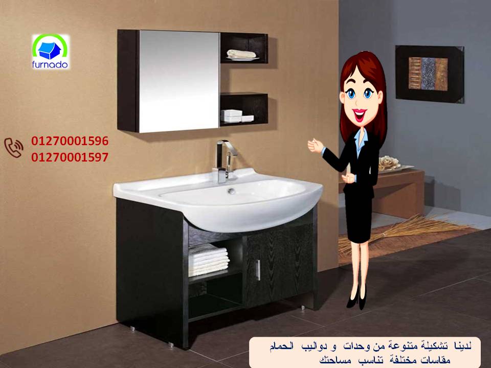 شركات بيع وحدات حمامات / عروضنا مابتخلصش 01270001596 864864776