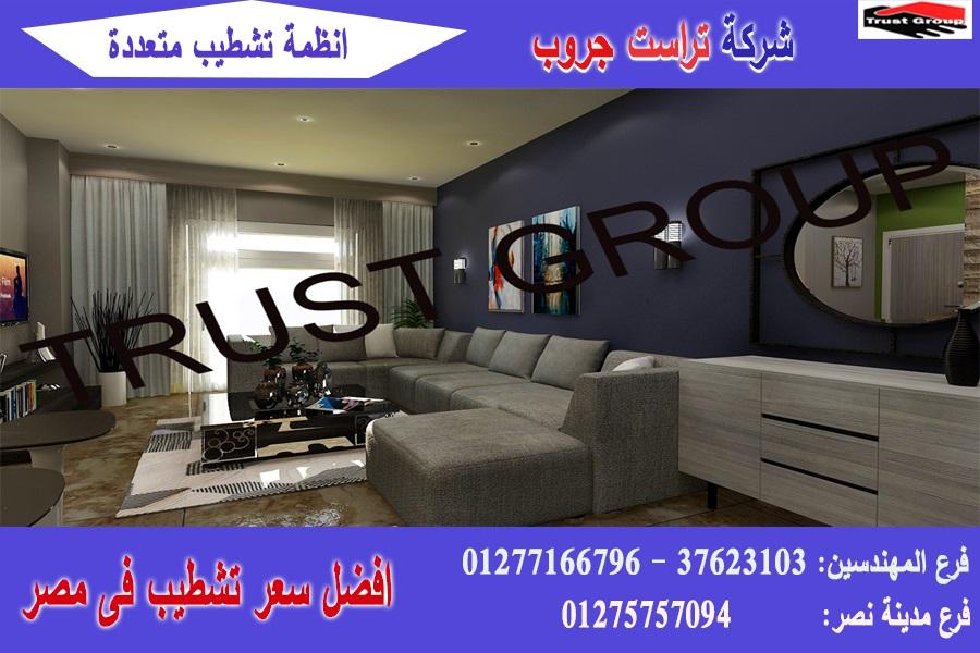 تشطيب شقق  ، باقات تشطيب بسعر زمان        01277166796    337214688