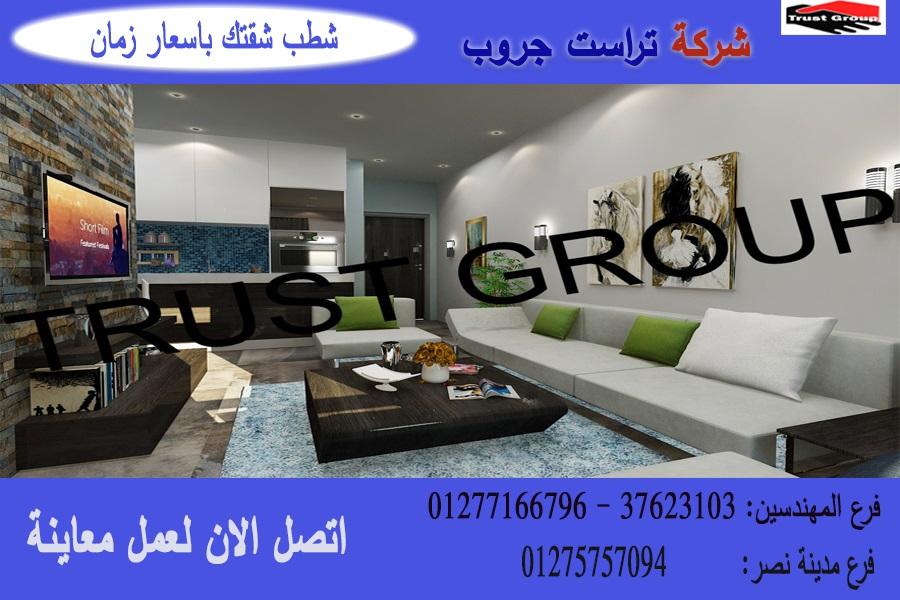 شركات ديكورات  ،   باقات تشطيب بسعر زمان        01277166796    544940749