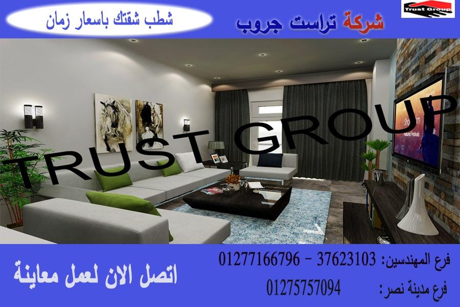 تشطيبات شقق  ،   باقات تشطيب بسعر زمان        01277166796    957595545