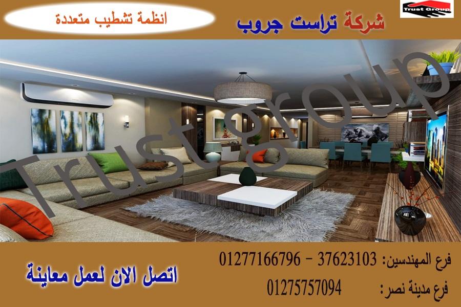 مكتب ديكورات  ، شطب باسعار  زمان    01275757094 974186377