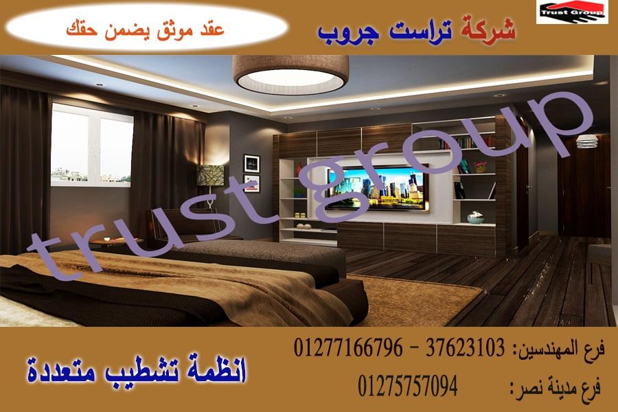 مكاتب تصميم ديكور في مصر/اقل سعر تشطيب و ديكور    01275757094   293499709
