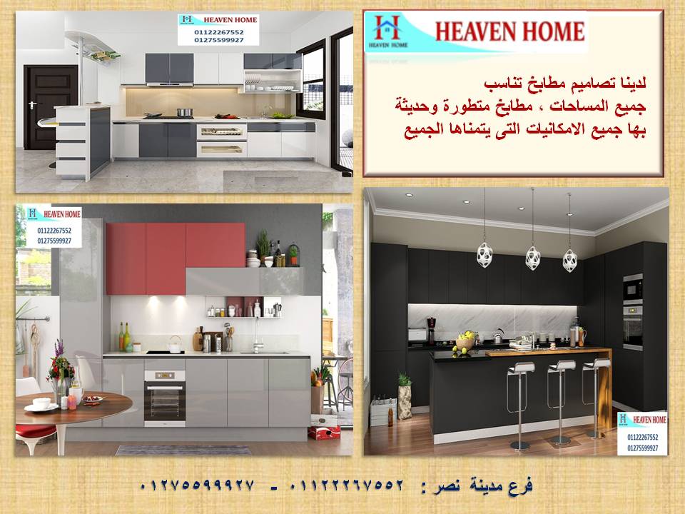 مطبخ اكريليك/ سعر مميز + توصيل مجانا   01122267552 268500858