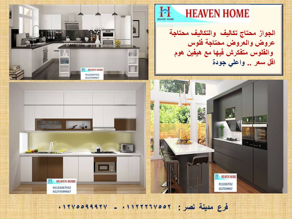 مطبخ اكريليك/ سعر مميز + توصيل مجانا   01122267552 500646633