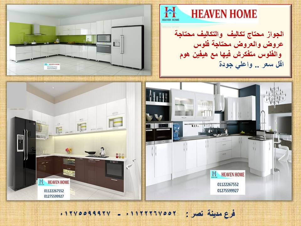 مطابخ اكريليك/ سعر مميز + توصيل مجانا   01122267552 791099397