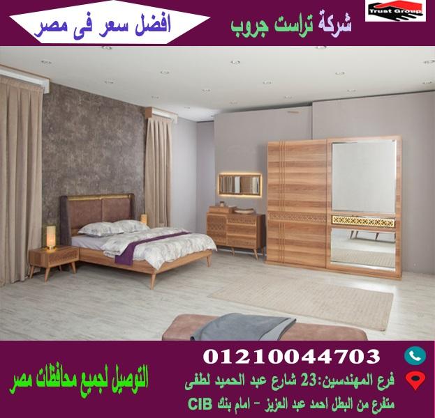 معارض غرف نوم/اقل سعر   01210044703 385353186