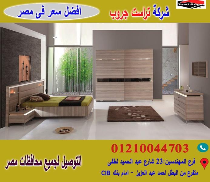 معارض غرف نوم/اقل سعر   01210044703 631361985