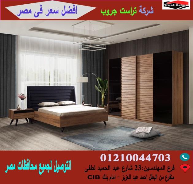 معارض غرف نوم/اقل سعر   01210044703 740802744