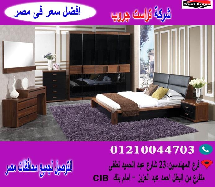 افضل معرض غرف نوم/ فرع المهندسين   01210044703 929636755