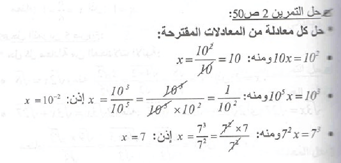 حل تمرين 2 صفحة 50 رياضيات السنة الرابعة متوسط - الجيل الثاني