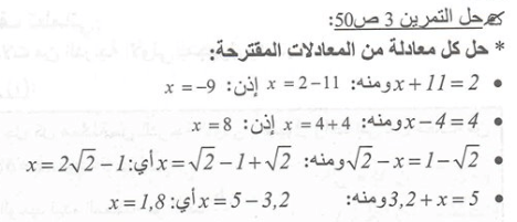 حل تمرين 3 صفحة 50 رياضيات السنة الرابعة متوسط - الجيل الثاني