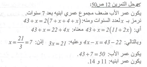 حل تمرين 12 صفحة 50 رياضيات السنة الرابعة متوسط - الجيل الثاني