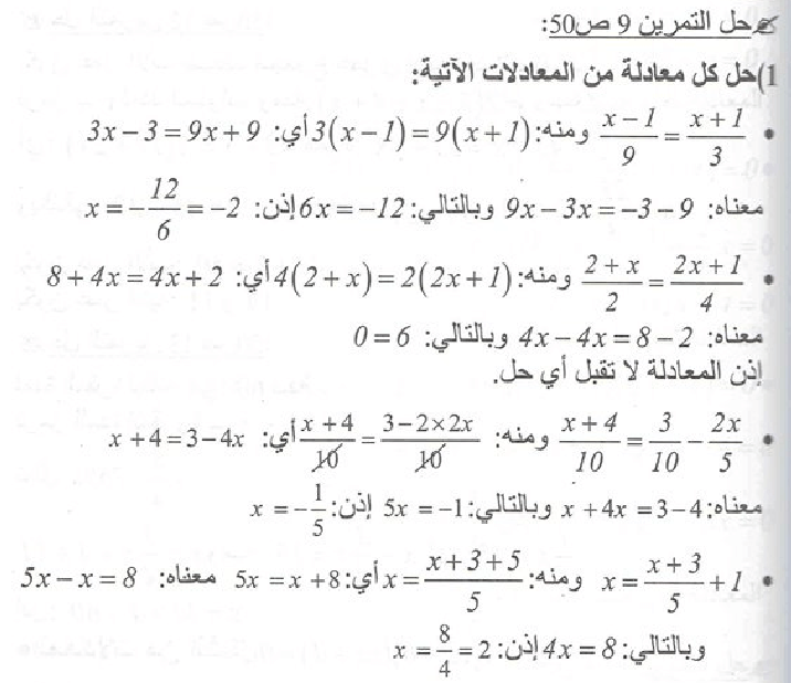 حل تمرين 9 صفحة 50 رياضيات السنة الرابعة متوسط - الجيل الثاني