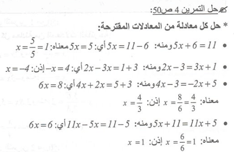 حل تمرين 4 صفحة 50 رياضيات السنة الرابعة متوسط - الجيل الثاني