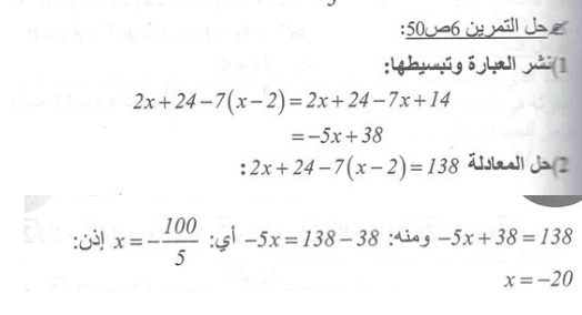 حل تمرين 6 صفحة 50 رياضيات السنة الرابعة متوسط - الجيل الثاني