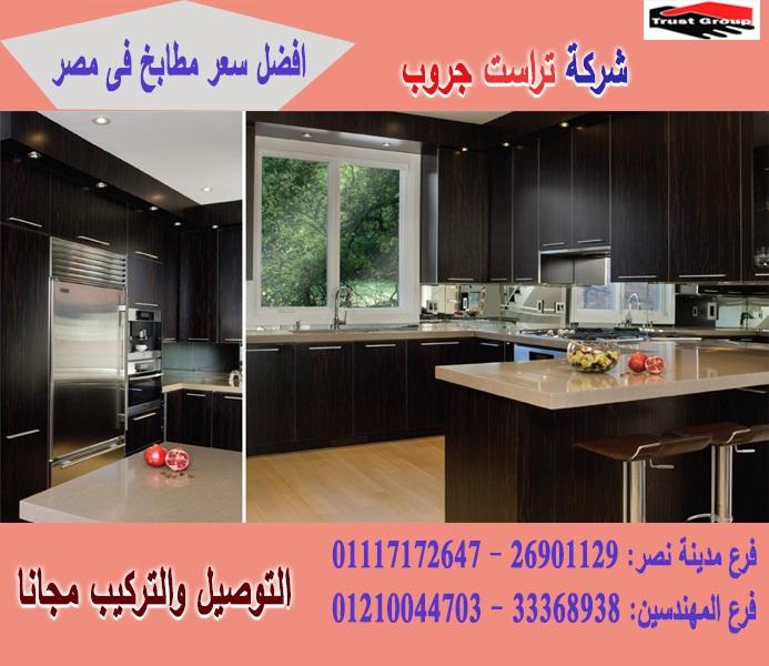 مطابخpvc/ اتصل الان لعمل معاينة  01117172647   135399603