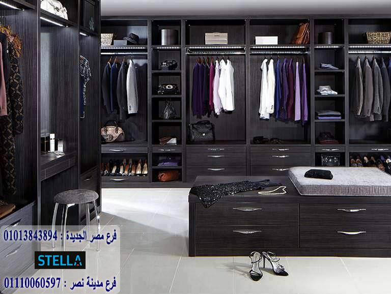 اشكال دريسنج روم/ شركة ستيلا /  1200 جنيه للمتر   01207565655 638342048