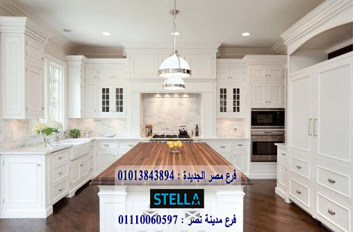 مطبخ كلاسيك ارو ماسيف / استلم مطبخك فى 15 يوم 01207565655 876156566