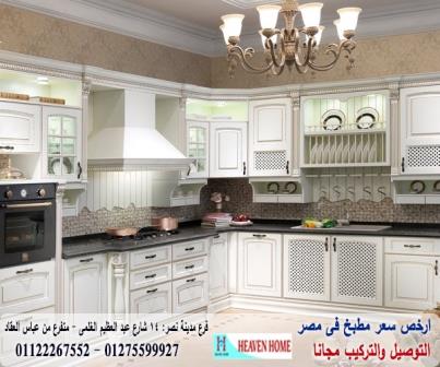 مطبخ كلاسيك ارو ماسيف 2021  ، سعر مميز + التوصيل والتركيب مجانا    01122267552 732143172