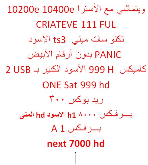 احدث ملفات قنوات عربي للعام الجديد 1-1-2021 لـ برفكس8000h1وMedia Star111وDream3G3 HD Mini والاشباه  782311964
