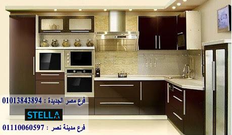 الوان مطبخ قشرة ارو / استلم مطبخك فى 15 يوم 01207565655 936258314